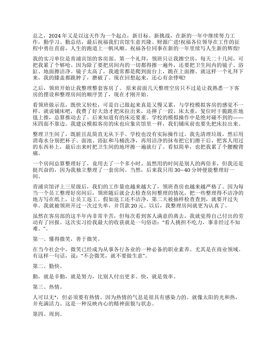 餐厅服务员工作心得体会_第2页