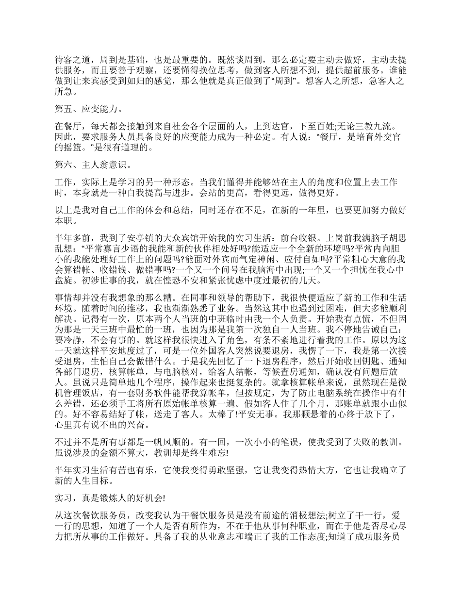 餐厅服务员工作心得体会_第3页