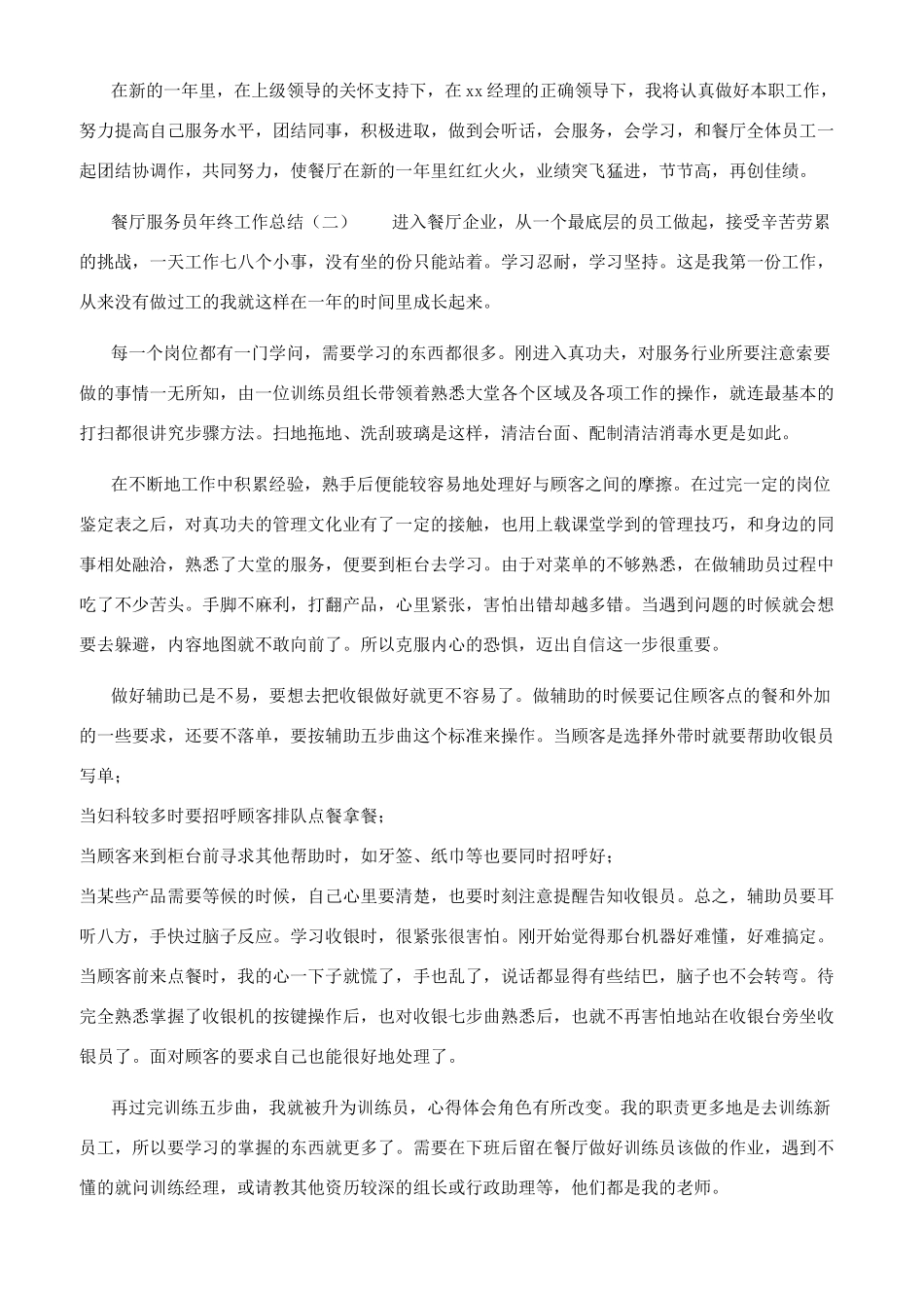 餐厅服务员年终工作总结年终工作总结2_第2页