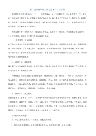 餐厅服务员年终工作总结年终工作总结2