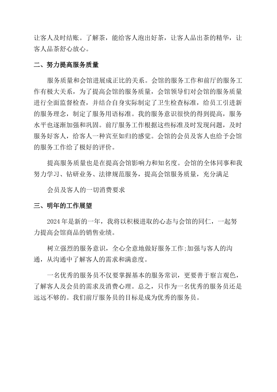 餐厅服务员年终工作总结范文_第2页