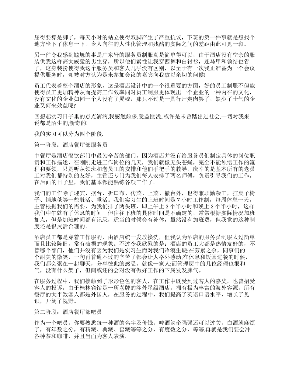 餐厅服务员的实践报告_第2页