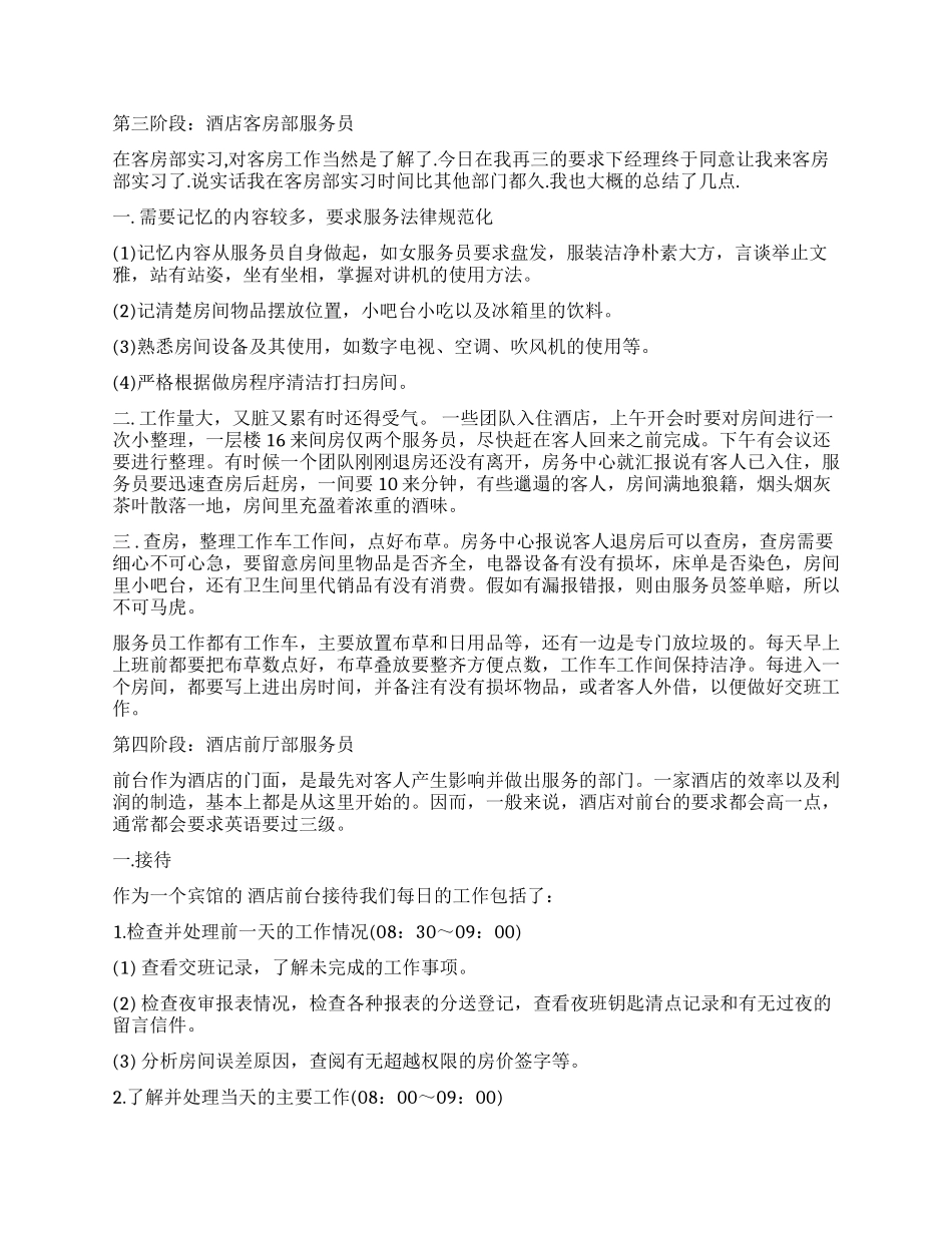 餐厅服务员的实践报告_第3页