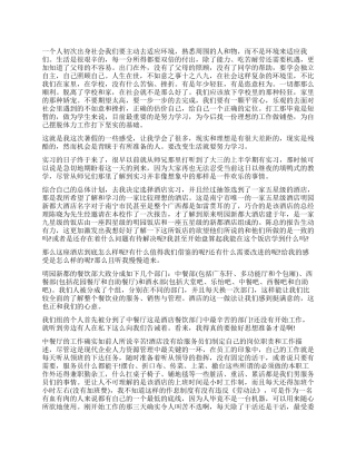 餐厅服务员的实践报告