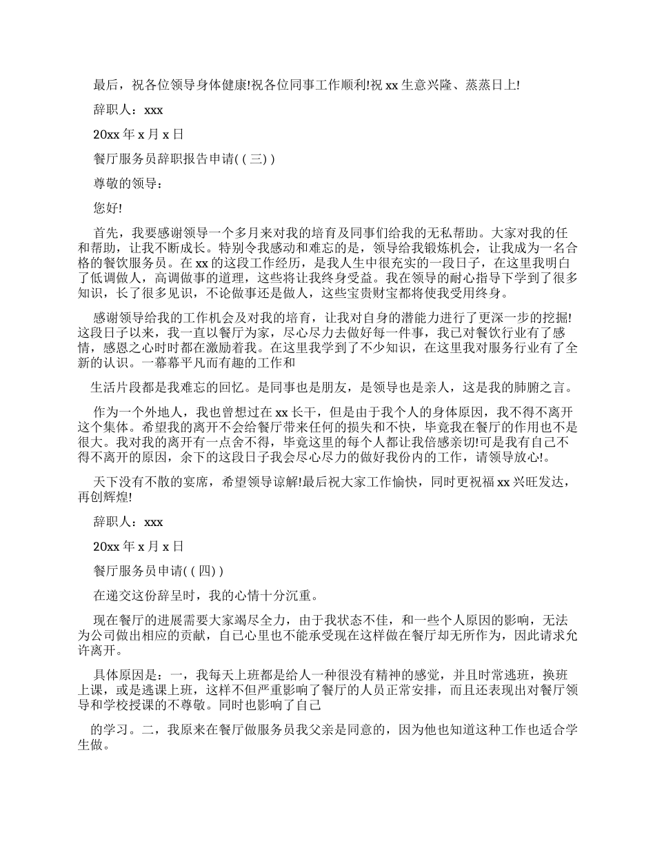 餐厅服务员辞职报告申请_第2页
