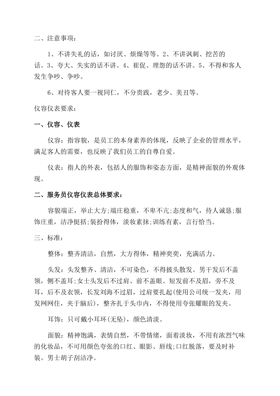 餐厅服务员的礼仪培训要求和注意事项_第2页
