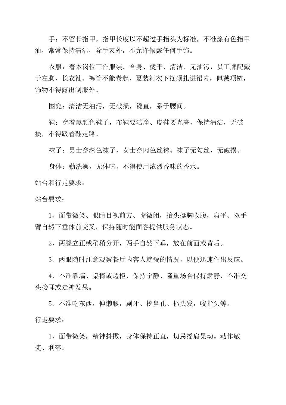 餐厅服务员的礼仪培训要求和注意事项_第3页