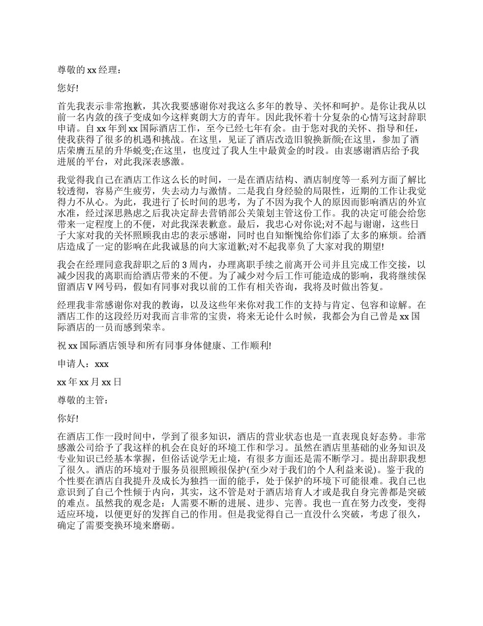 餐厅服务员辞职申请书_第1页