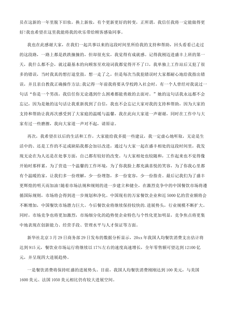 餐厅服务员工作总结参考范文_第3页