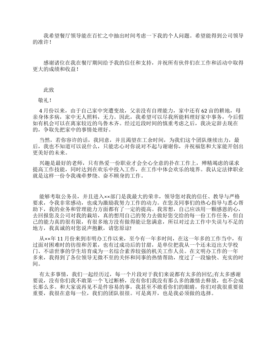 餐厅服务员辞职报告_第2页