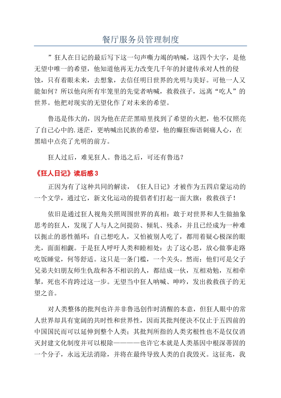 餐厅服务员管理制度_第1页