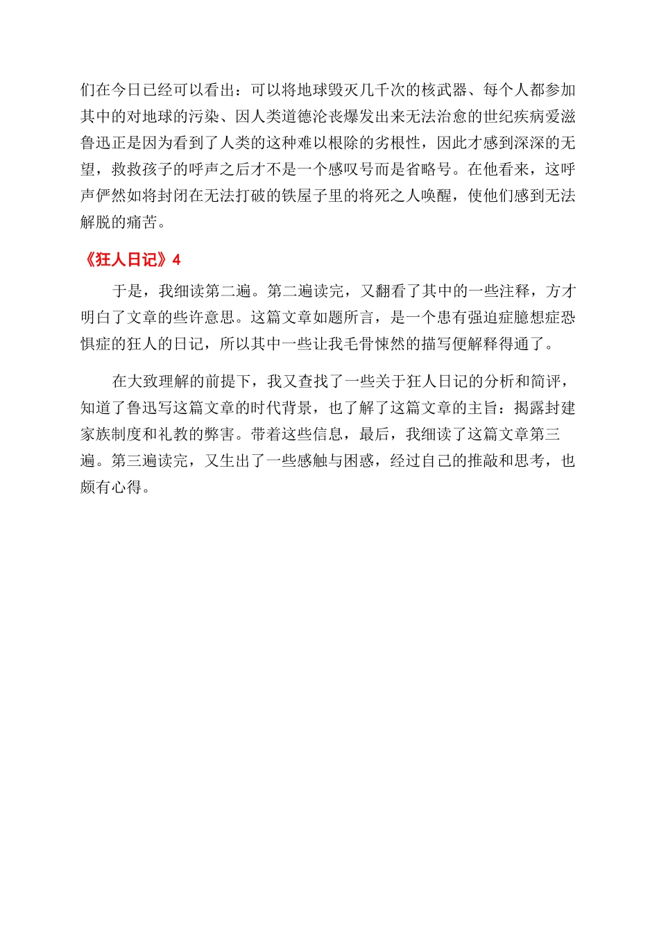 餐厅服务员管理制度_第2页