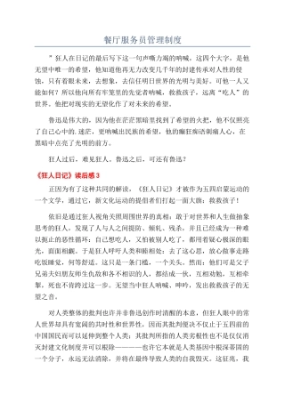 餐厅服务员管理制度