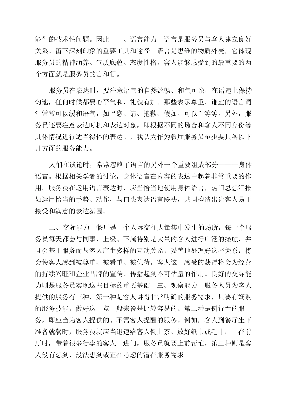 餐厅服务年终工作总结范文年终工作总结范文_第2页