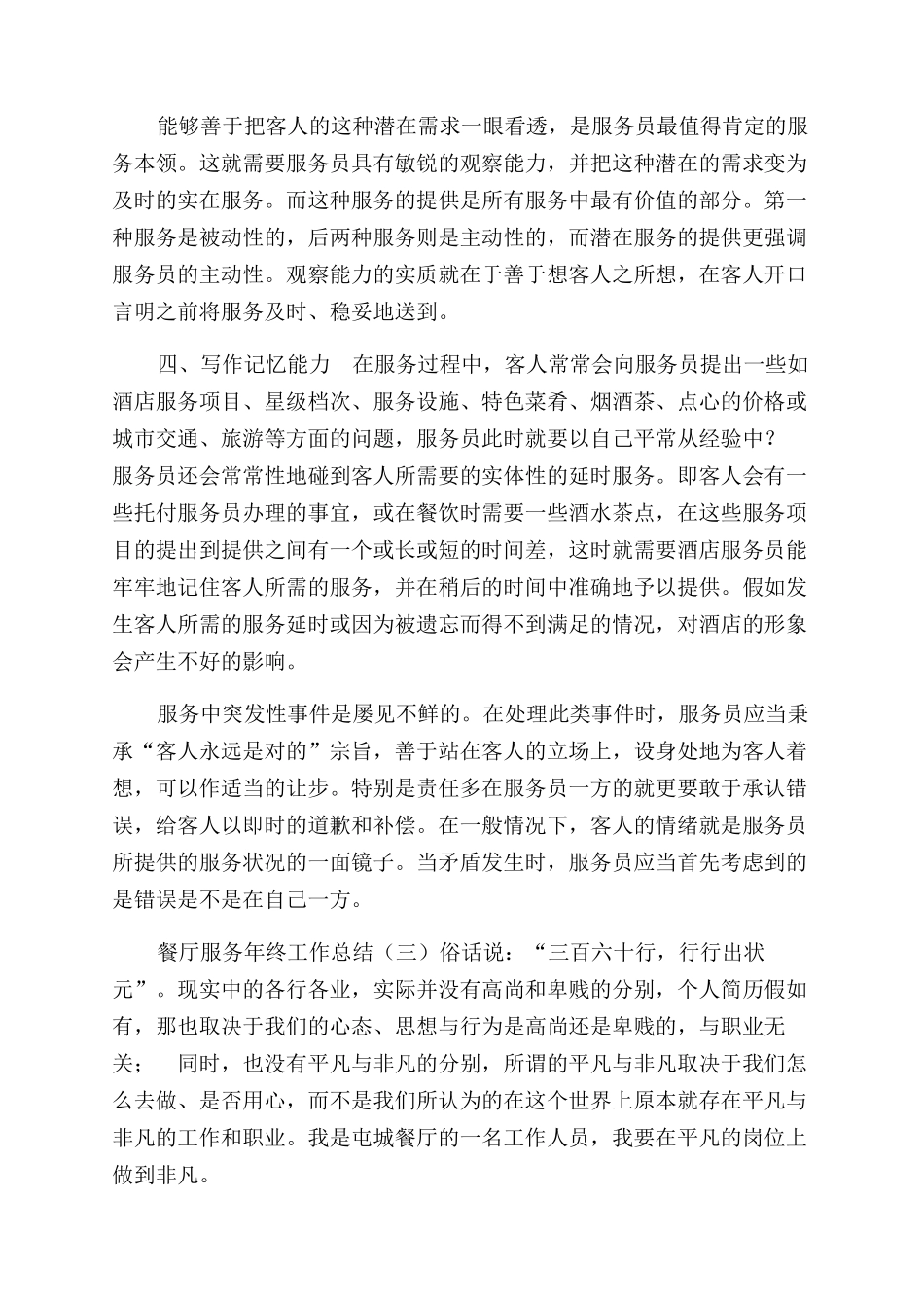 餐厅服务年终工作总结范文年终工作总结范文_第3页
