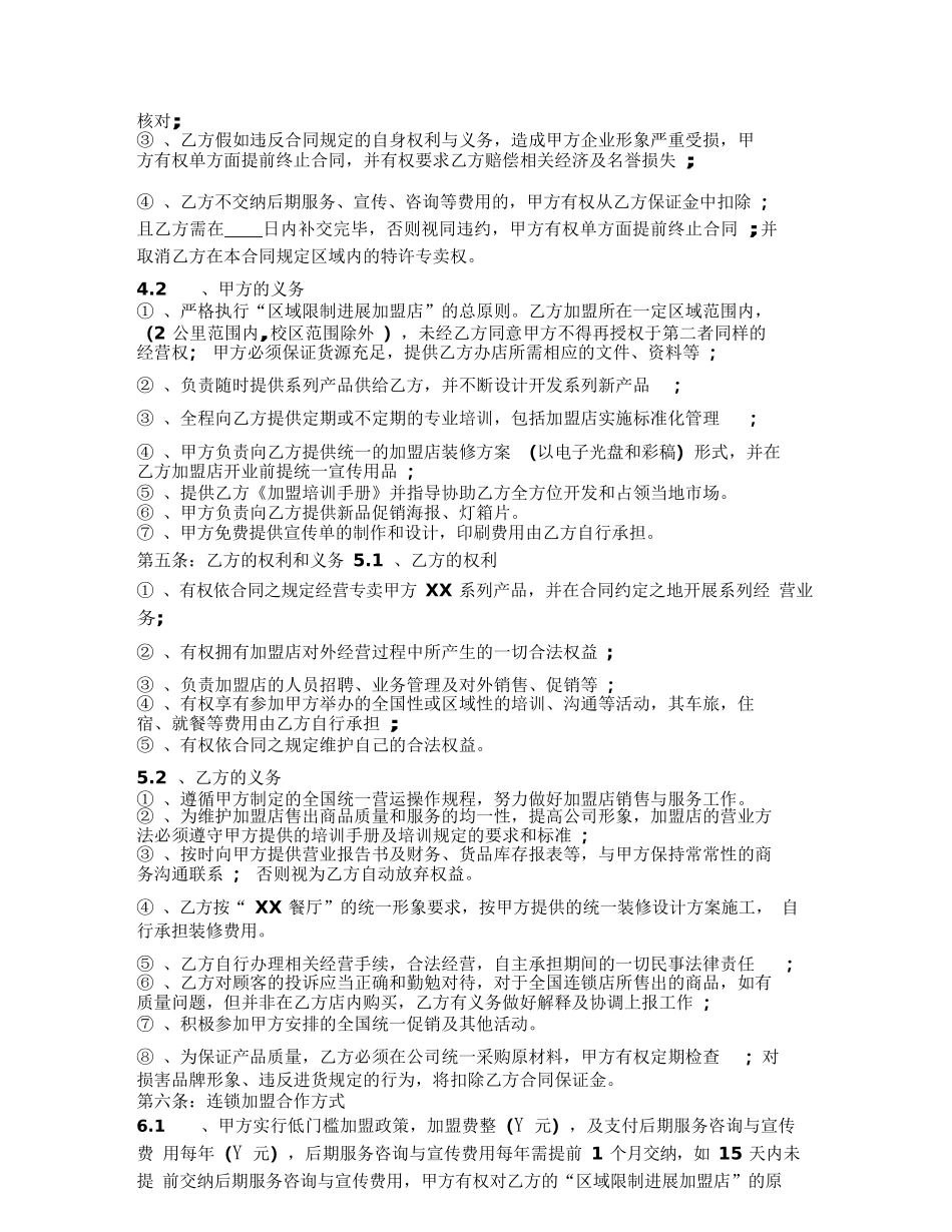 餐厅特许加盟合同_第2页
