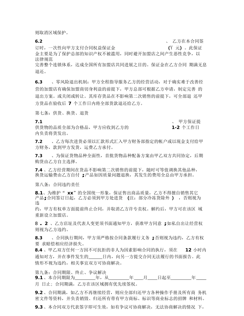 餐厅特许加盟合同_第3页