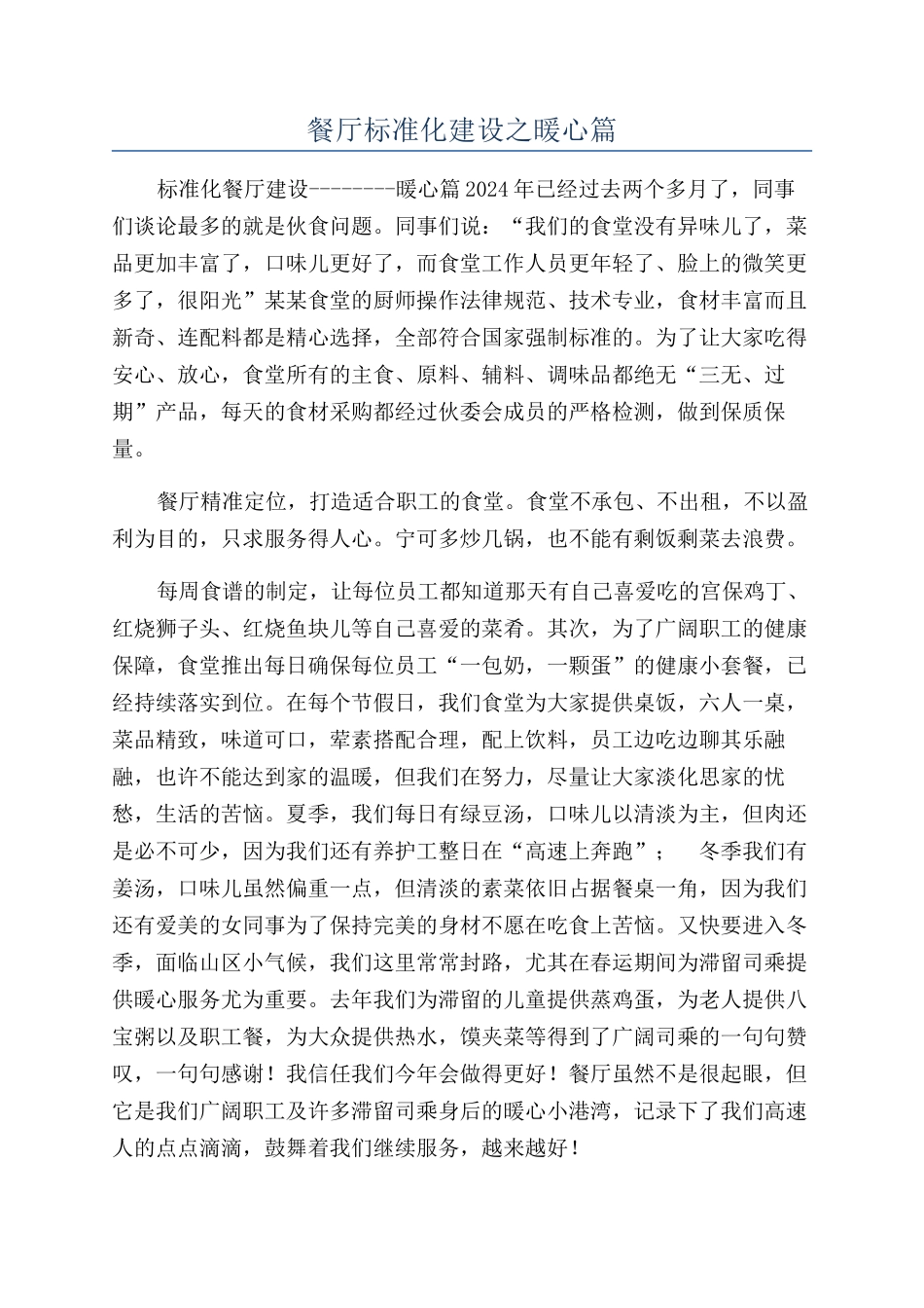 餐厅标准化建设之暖心篇_第1页