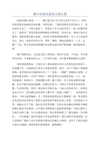 餐厅标准化建设之暖心篇