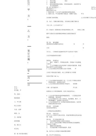 餐厅物业托管合同协议书范本