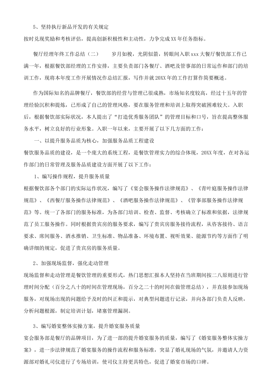 餐厅经理年终工作总结年终工作总结1_第2页