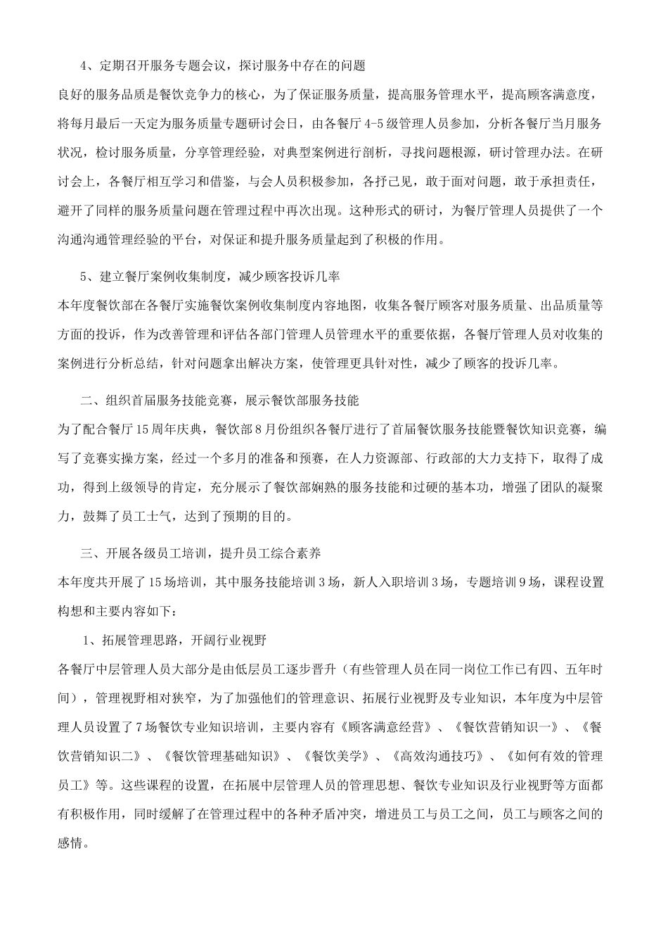 餐厅经理年终工作总结年终工作总结1_第3页