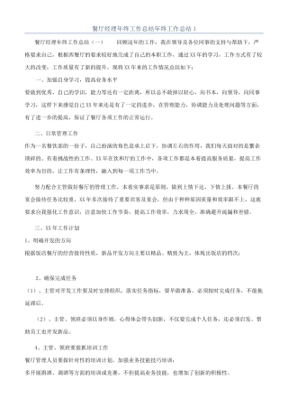 餐厅经理年终工作总结年终工作总结1