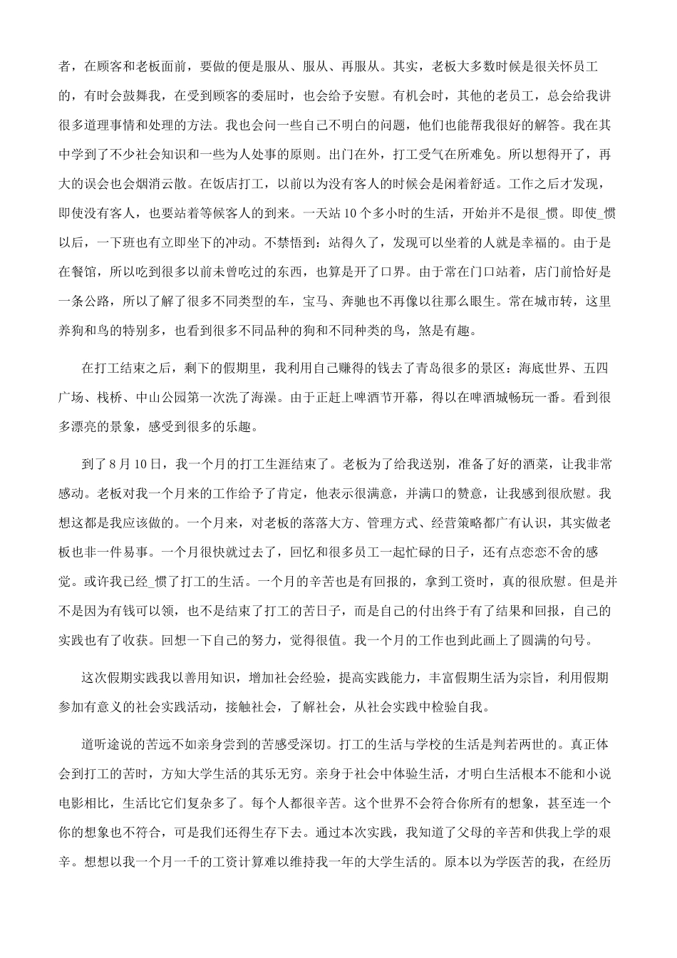 餐厅社会实践心得体会（共）_第2页