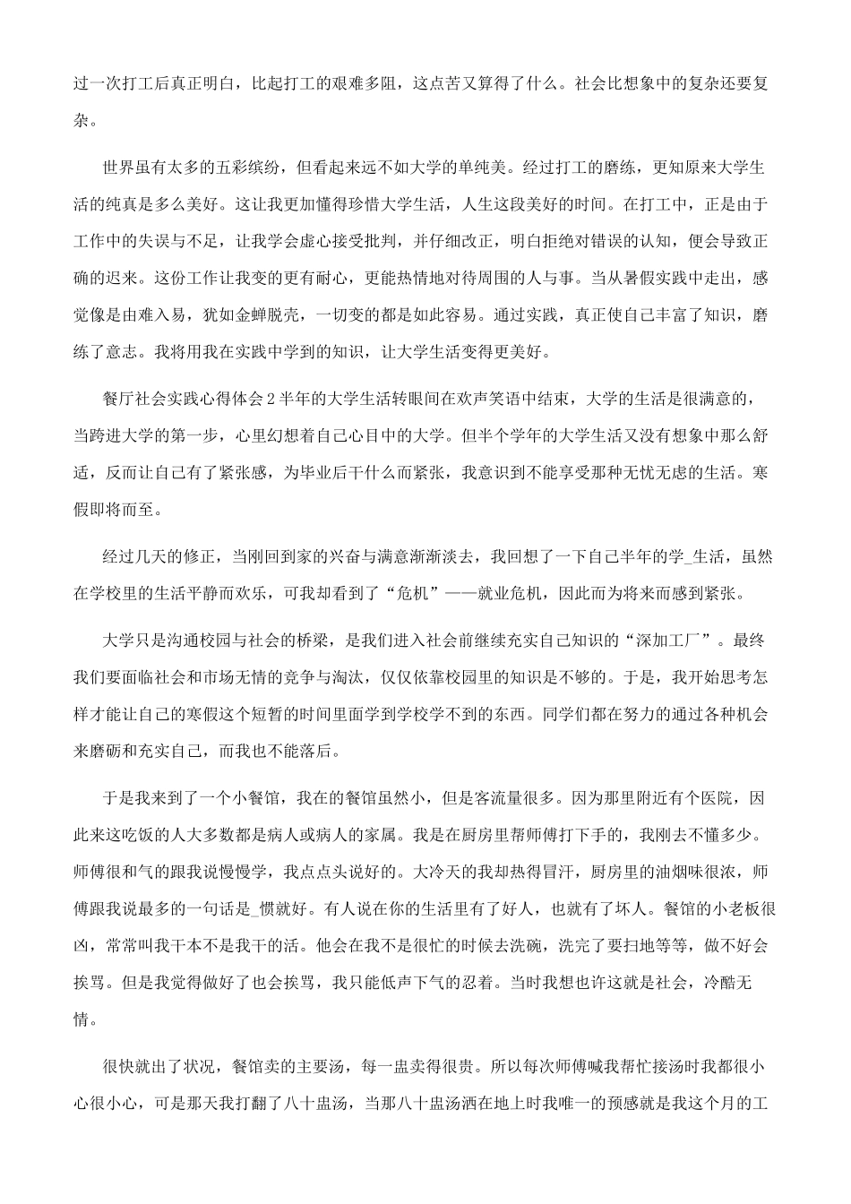 餐厅社会实践心得体会（共）_第3页