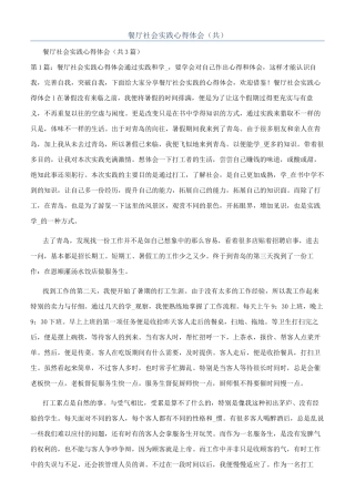 餐厅社会实践心得体会（共）