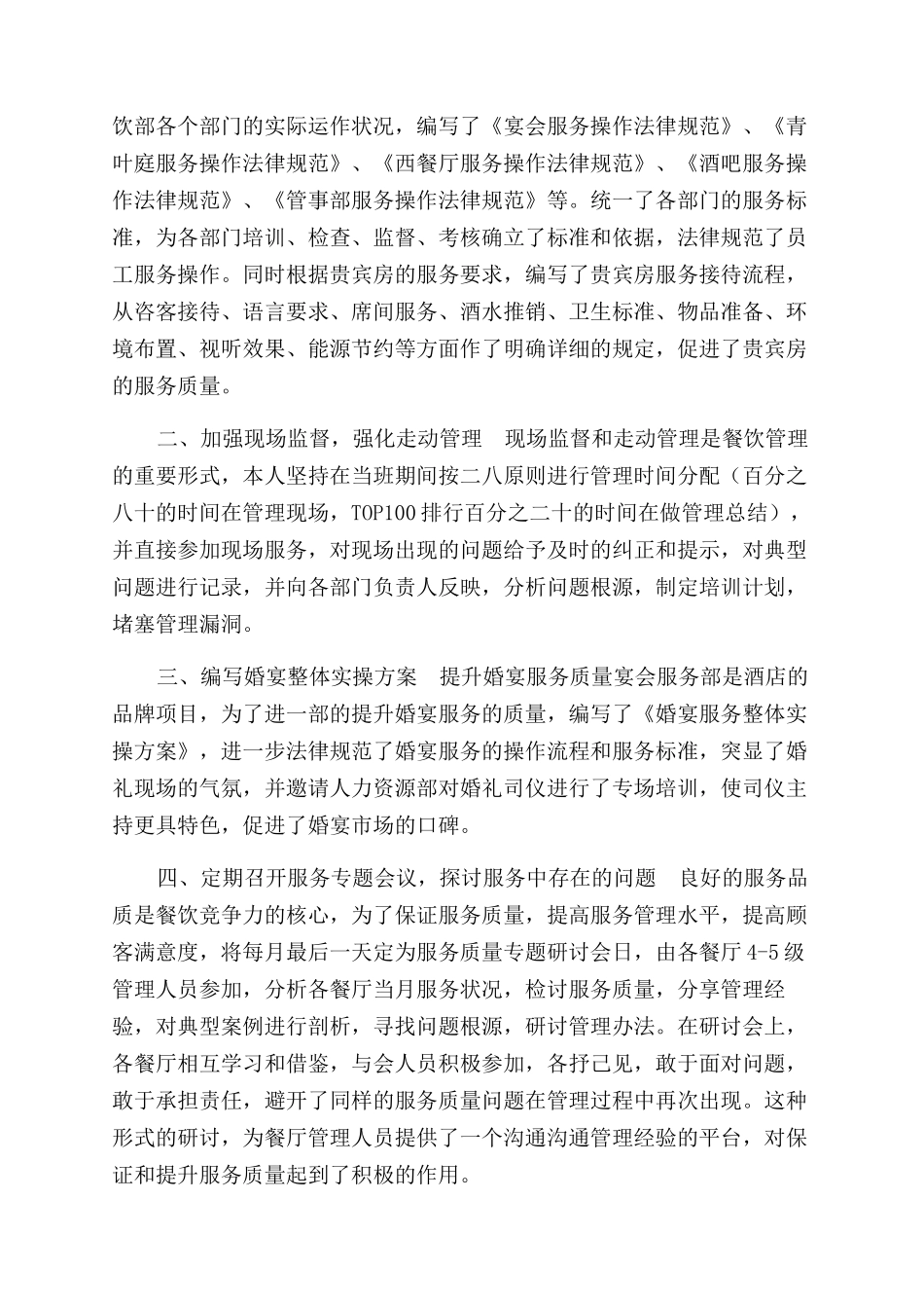 餐厅经理年终工作总结范文年终工作总结范文2_第2页