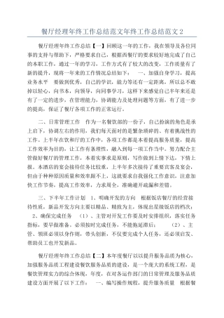 餐厅经理年终工作总结范文年终工作总结范文2