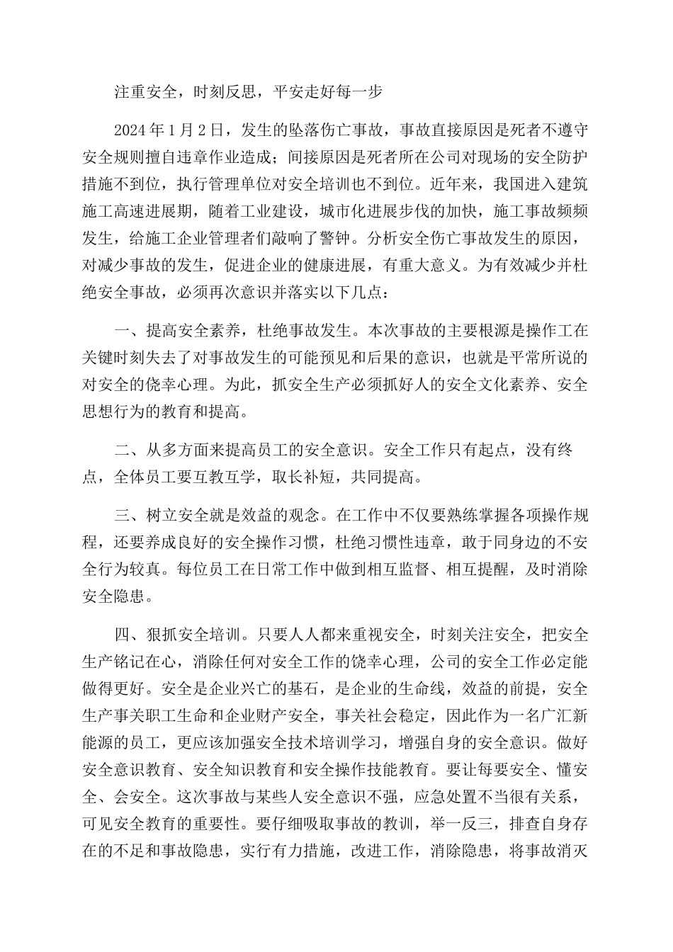 餐厅简介优秀模板分享_第2页