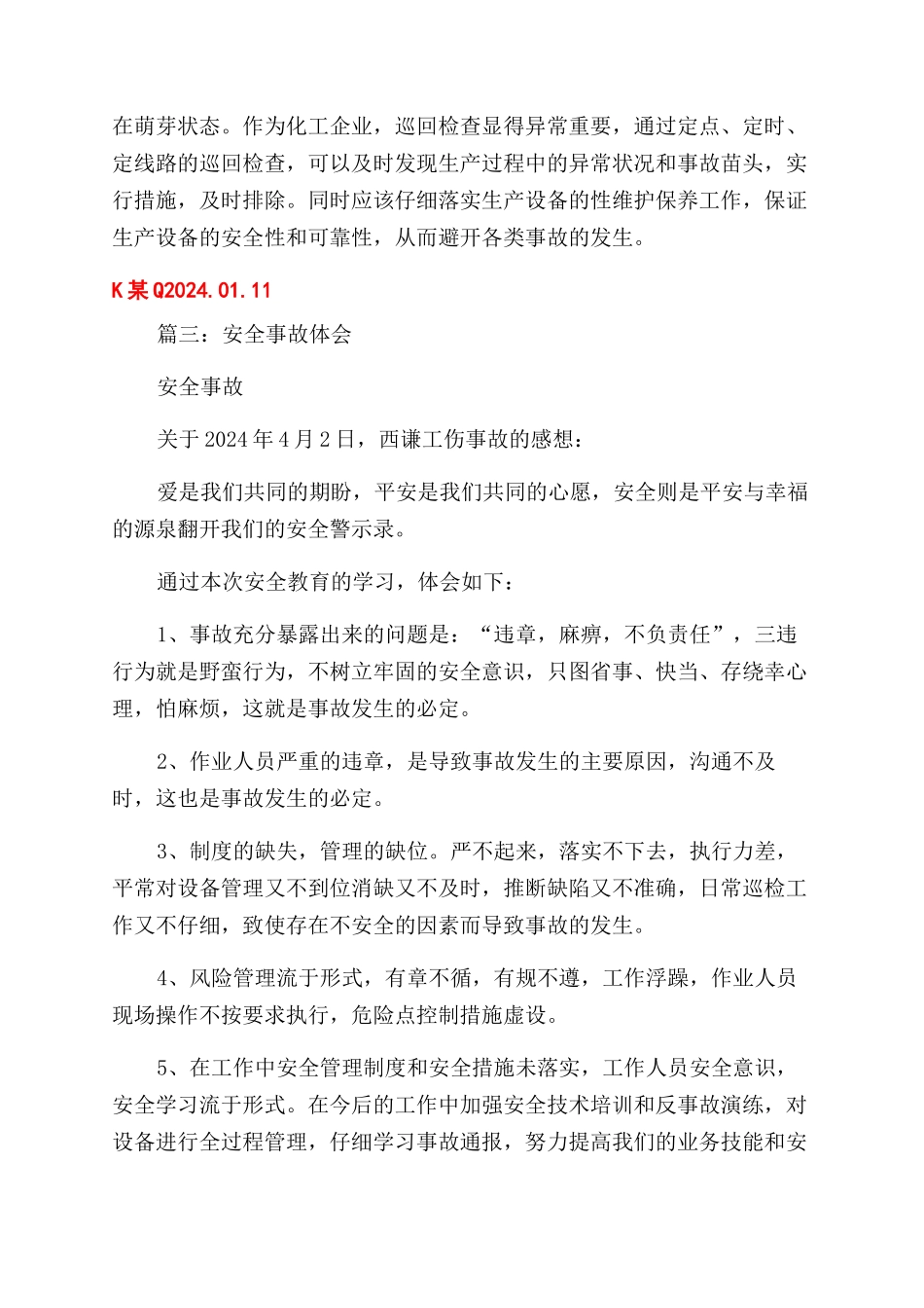 餐厅简介优秀模板分享_第3页