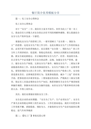 餐厅简介优秀模板分享