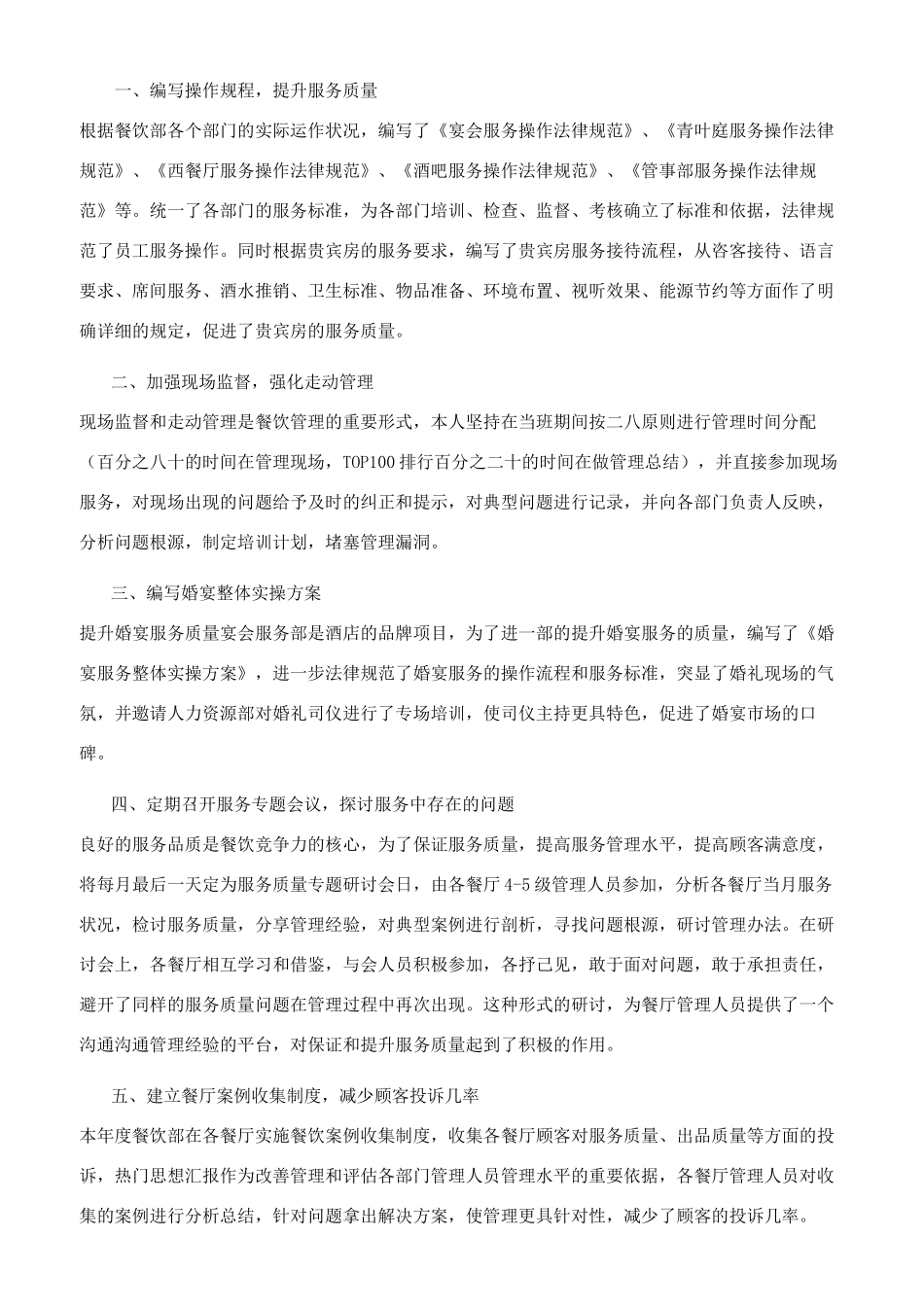 餐厅经理年终工作总结年终工作总结2_第2页