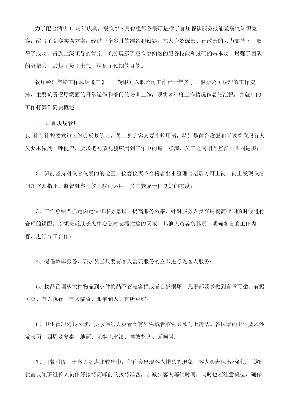 餐厅经理年终工作总结年终工作总结2_第3页
