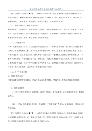 餐厅经理年终工作总结年终工作总结2