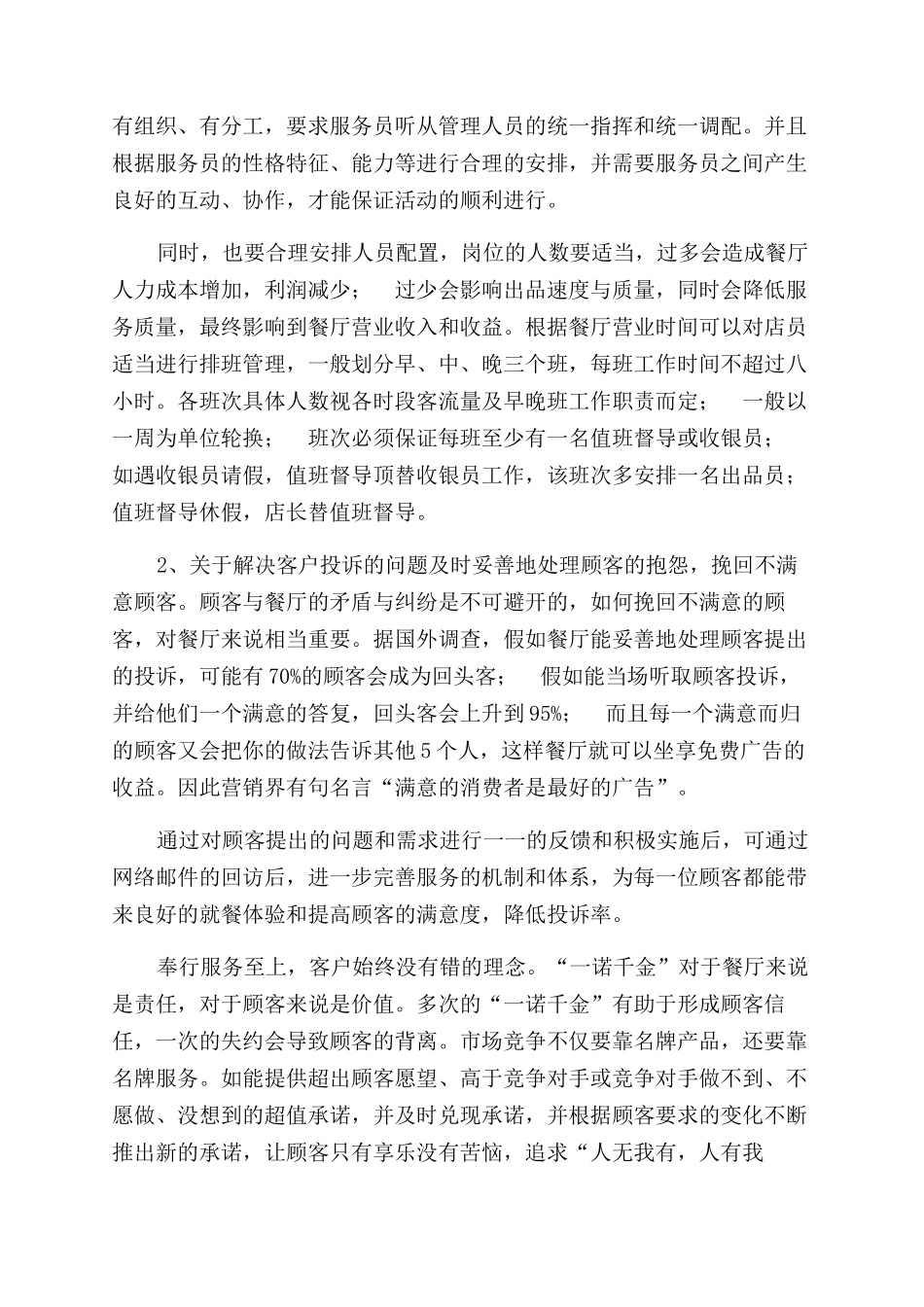 餐厅经营服务总结范文_第2页