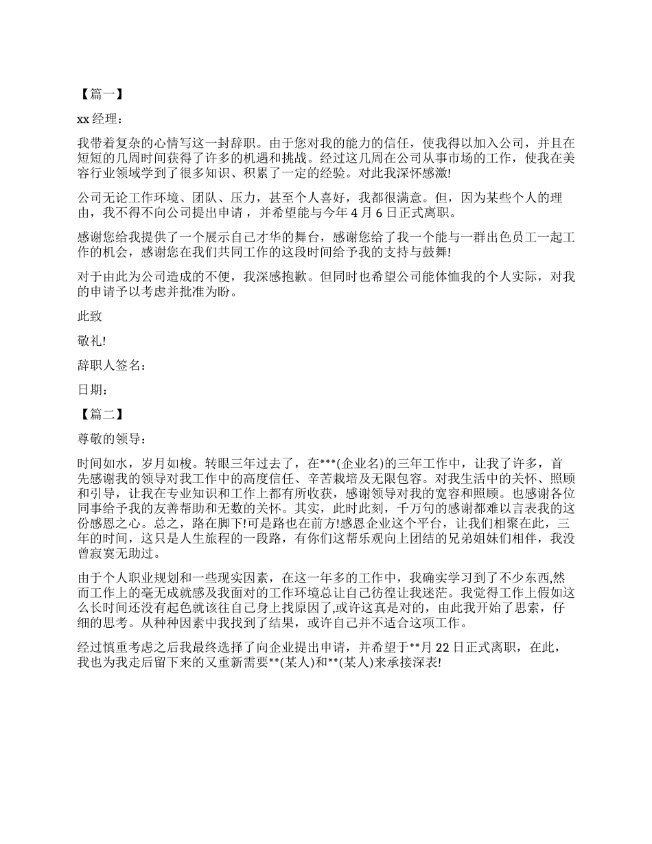 餐厅辞职报告下载_第1页