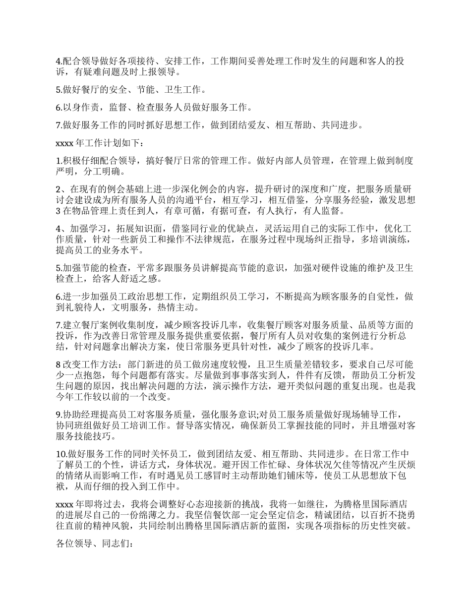 餐厅经理工作总结3篇_第3页