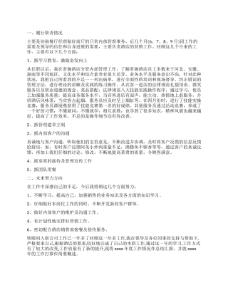 餐厅经理工作总结3篇