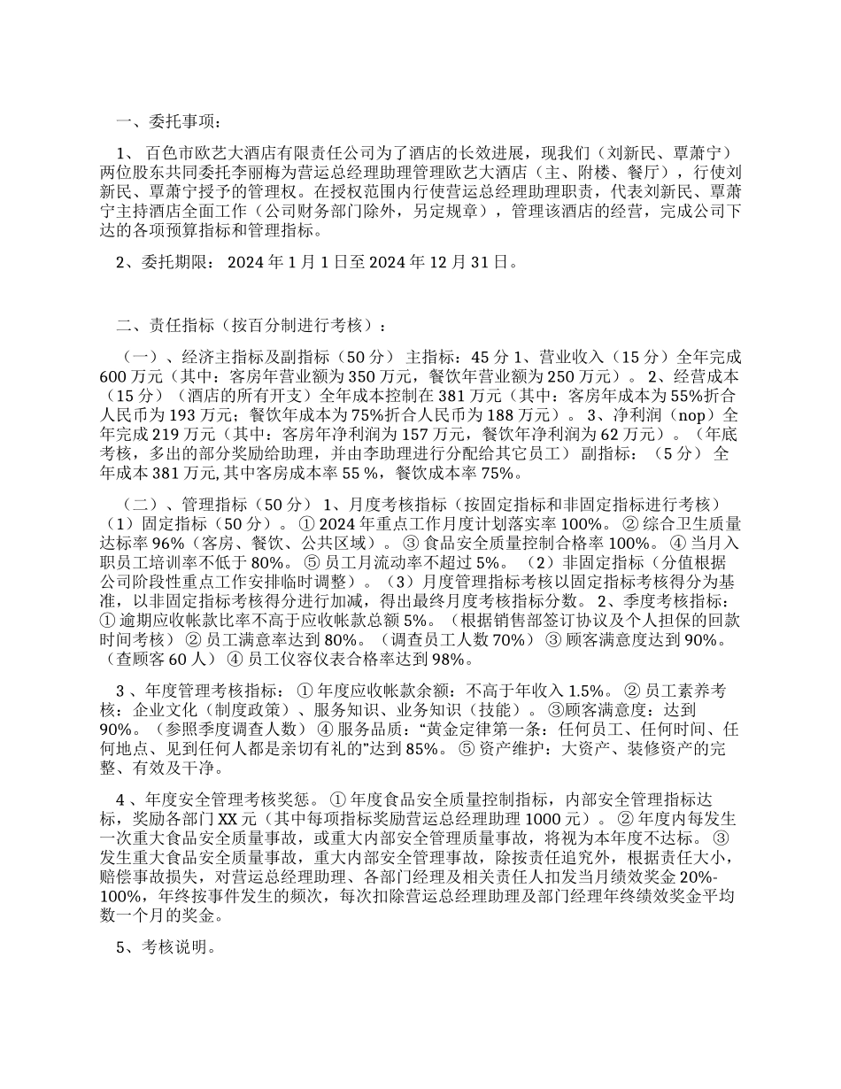 餐厅酒店楼经营管理目标责任书_第1页