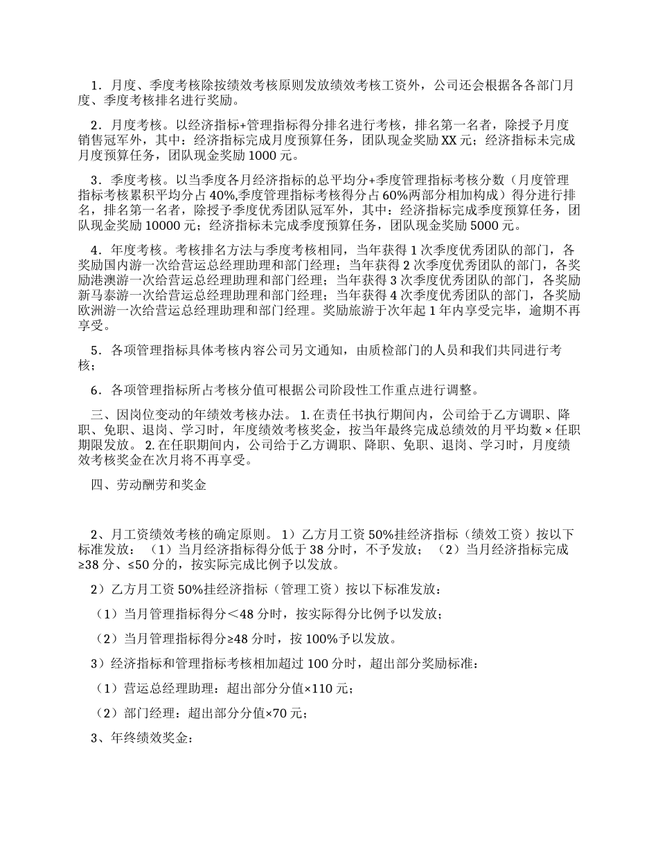 餐厅酒店楼经营管理目标责任书_第2页