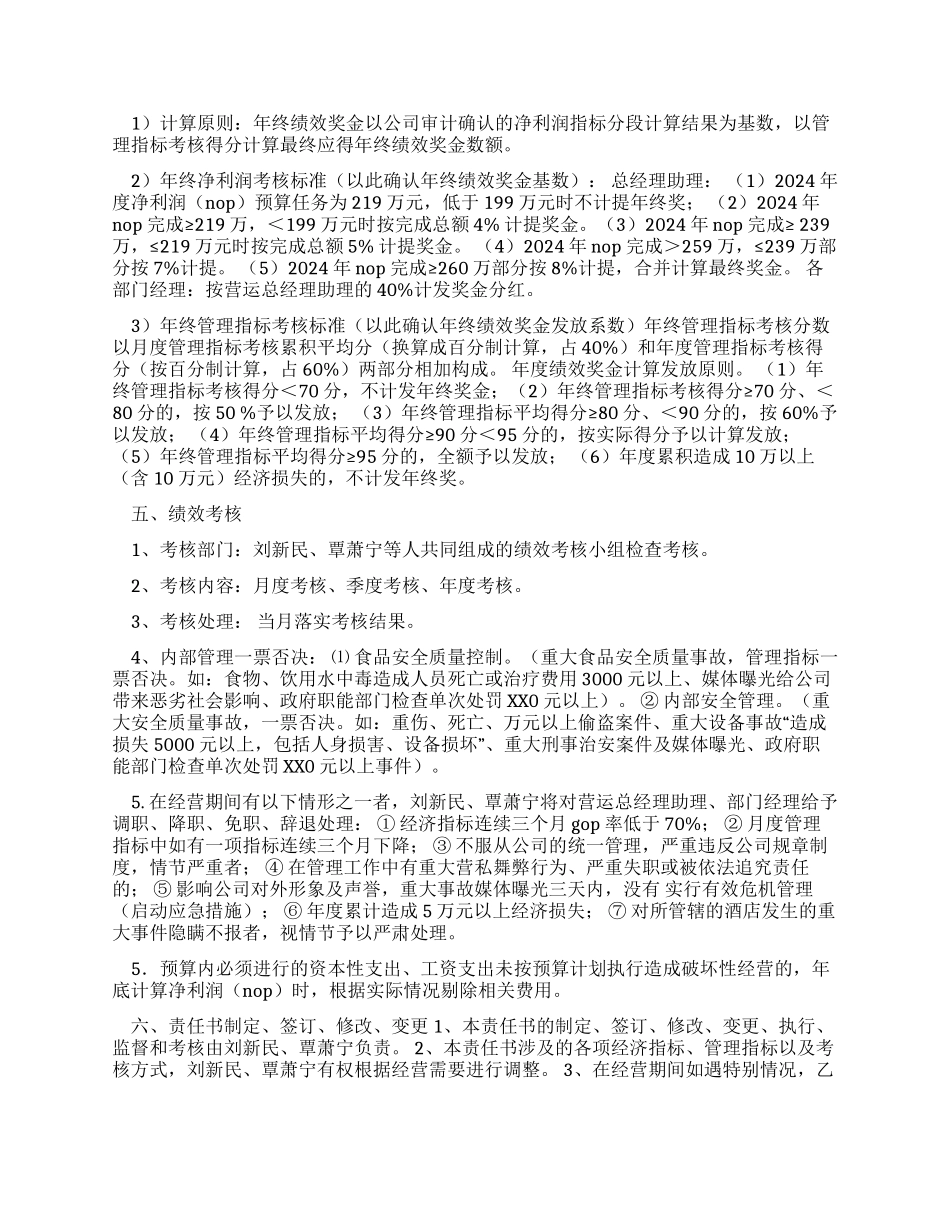 餐厅酒店楼经营管理目标责任书_第3页