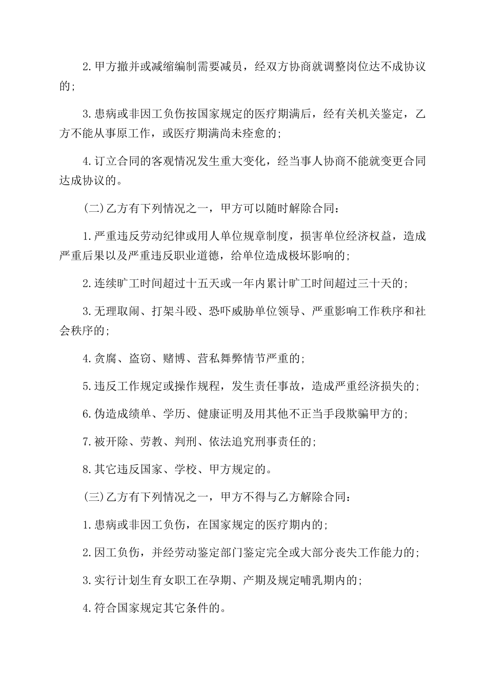 餐厅零时工劳动合同范本_第2页