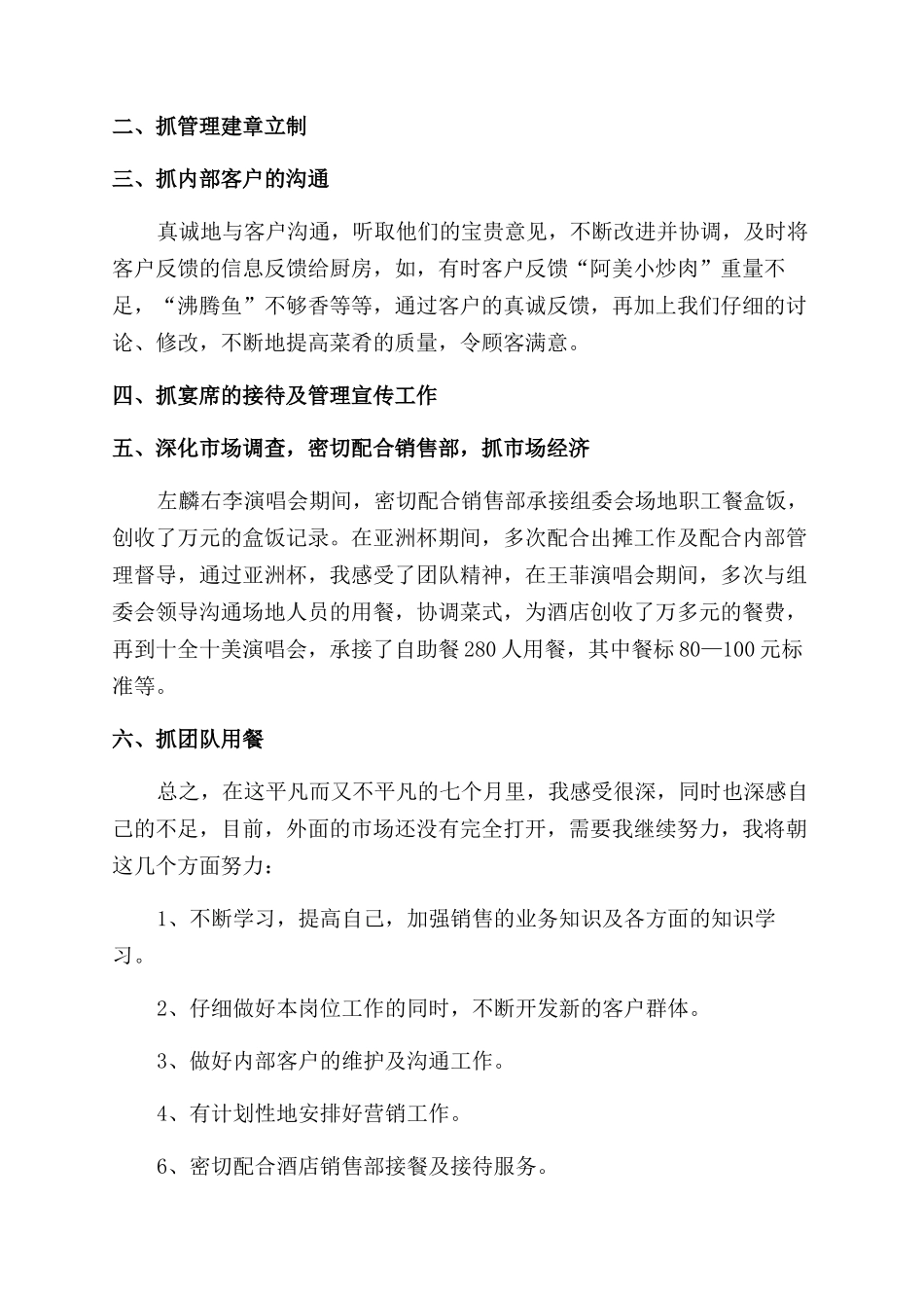 餐厅述职报告范文3篇_第2页