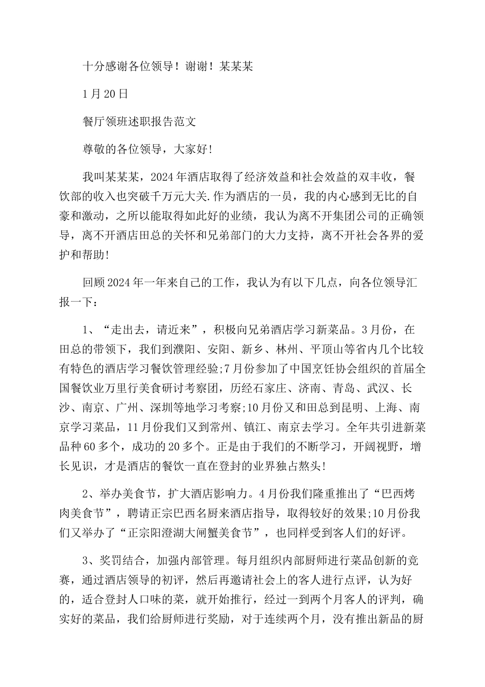 餐厅述职报告范文3篇_第3页