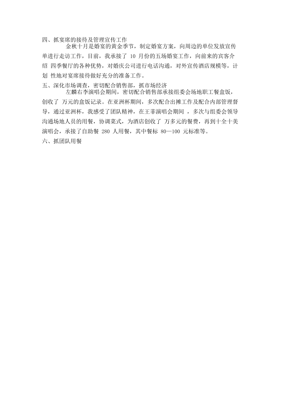 餐厅销售经理述职报告(一)_第2页