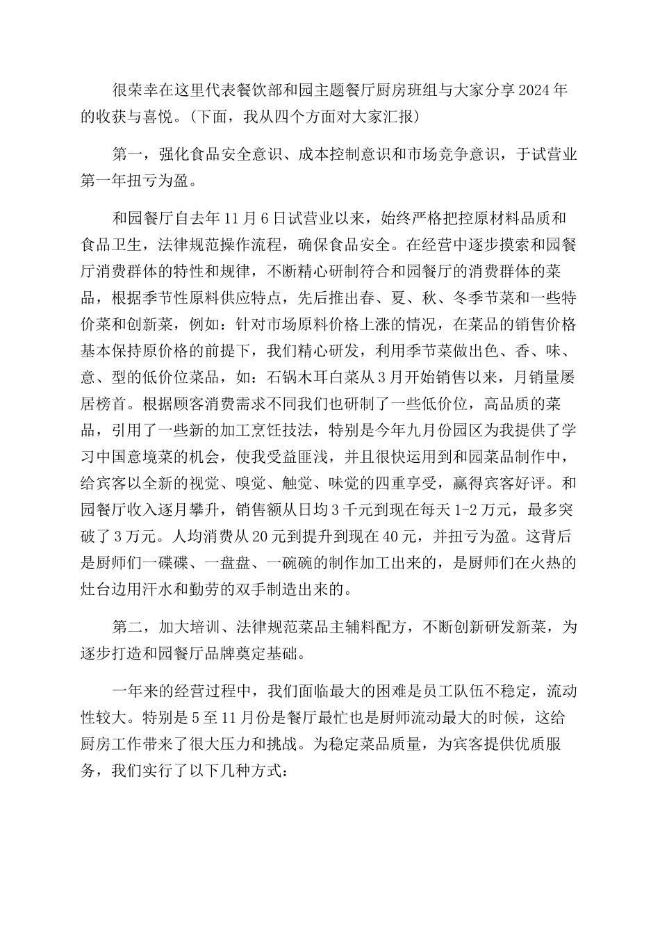 餐厅领班年终述职报告范文_第2页